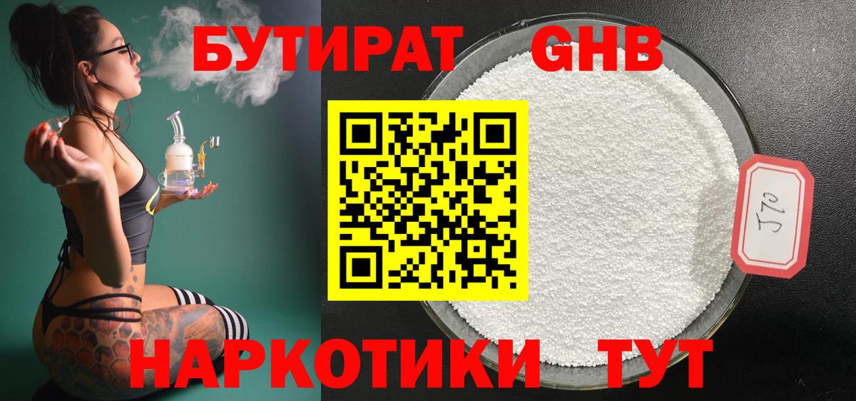 Бутират буратино Минусинск