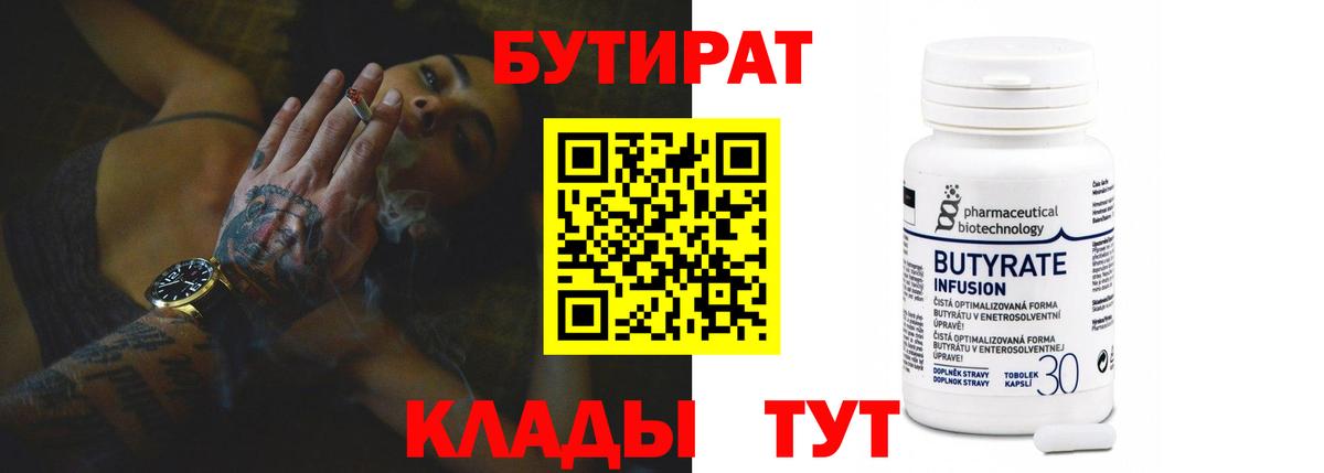 БУТИРАТ  Бутират вода  Вход с VPN  Минусинск 