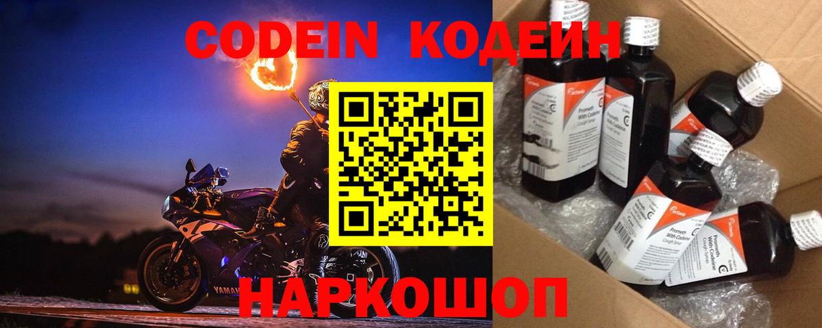 Codein напиток Lean (лин)  Codein напиток Lean (лин)  Минусинск  Вход с VPN 