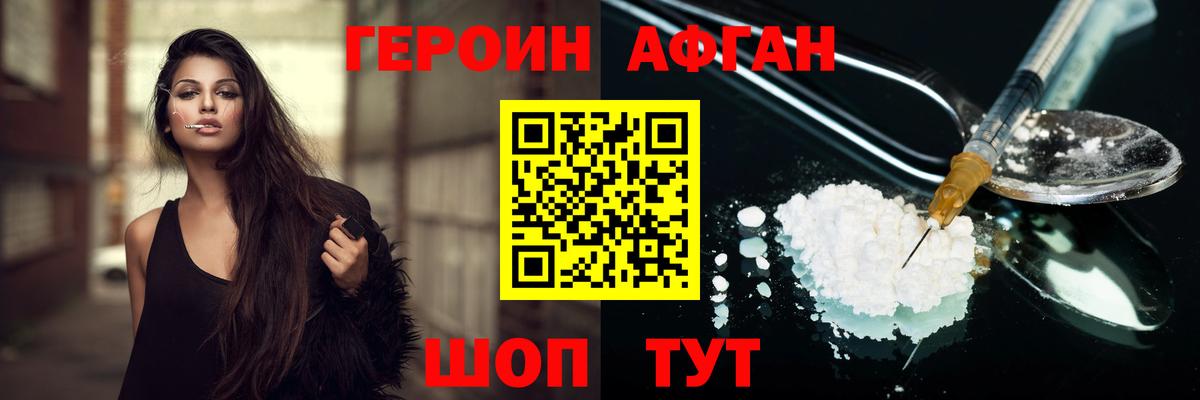 Минусинск  Героин белый  ГЕРОИН  Вход с VPN 