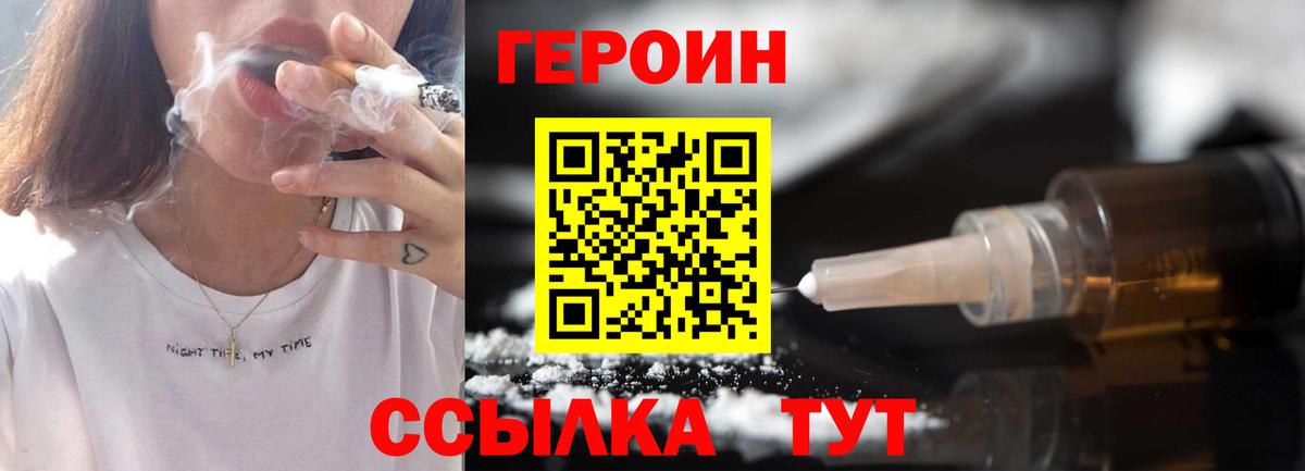 Героин гречка Минусинск