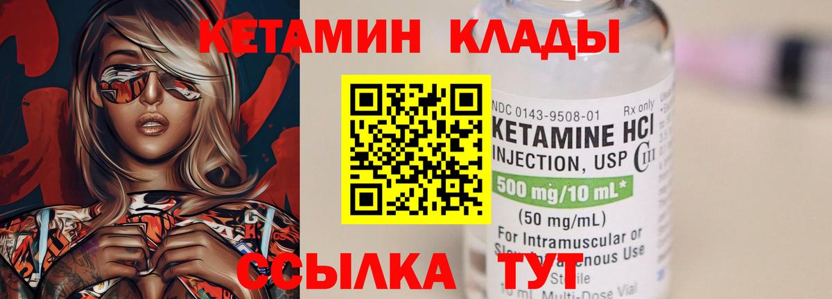 Кетамин VHQ Минусинск
