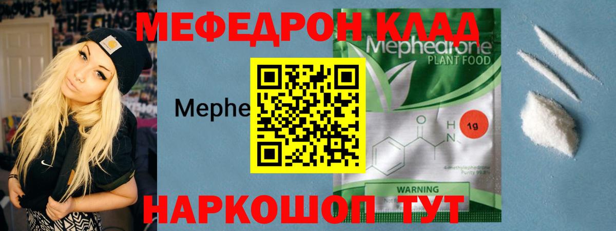 Меф кристаллы  МЕФ  Минусинск  Вход с VPN  МЯУ-МЯУ 4 MMC 