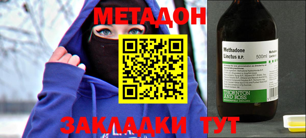 МЕТАДОН мёд  МЕТАДОН мёд  Минусинск  Вход с VPN 