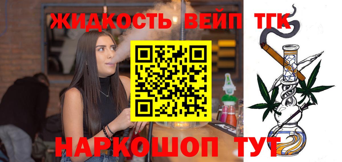 ТГК жижа  как найти закладки  Минусинск  Дистиллят ТГК жижа  Вход с VPN 